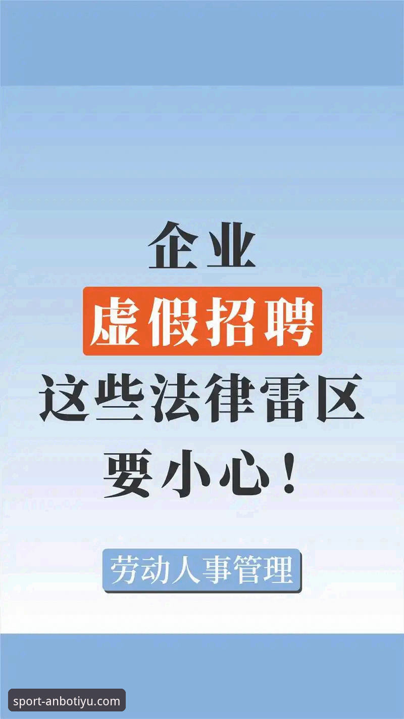 揭秘安博体育APP安全常见问题背后的真相：2025新版用户必读指南