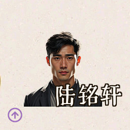陆铭轩