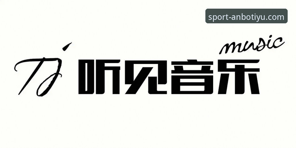 安博体育官方推荐：2025新版APP实用下载与登录指南